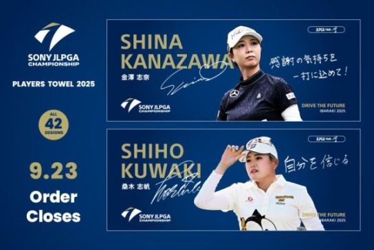 間もなく販売終了「ソニー 日本女子プロゴルフ選手権大会 選手メッセージタオル」