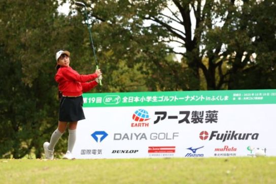 小学生ゴルファー日本一が決定－第19回JLPGA全日本小学生ゴルフトーナメントinふくしま