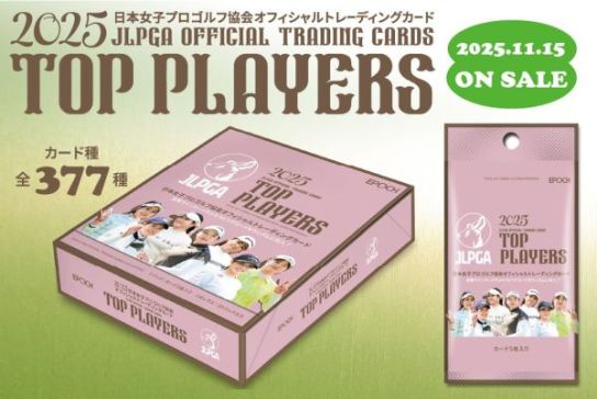 EPOCH 2025 JLPGA OFFICIAL TRADING CARDS TOP PLAYERS 発売