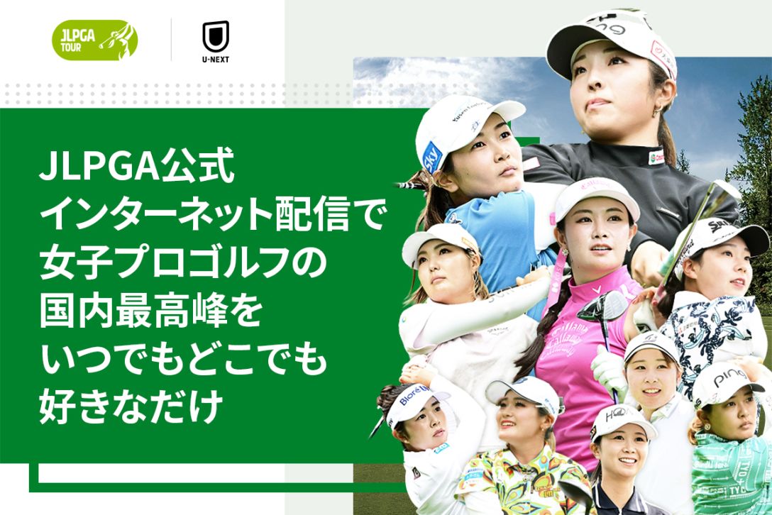 国内 女子 ゴルフ