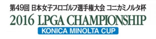 トーナメント Jlpgaツアー トップ Jlpga 日本女子プロゴルフ協会