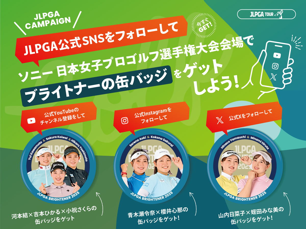 ソニー 日本女子プロゴルフ選手権大会 イベント｜JLPGA｜日本女子プロ