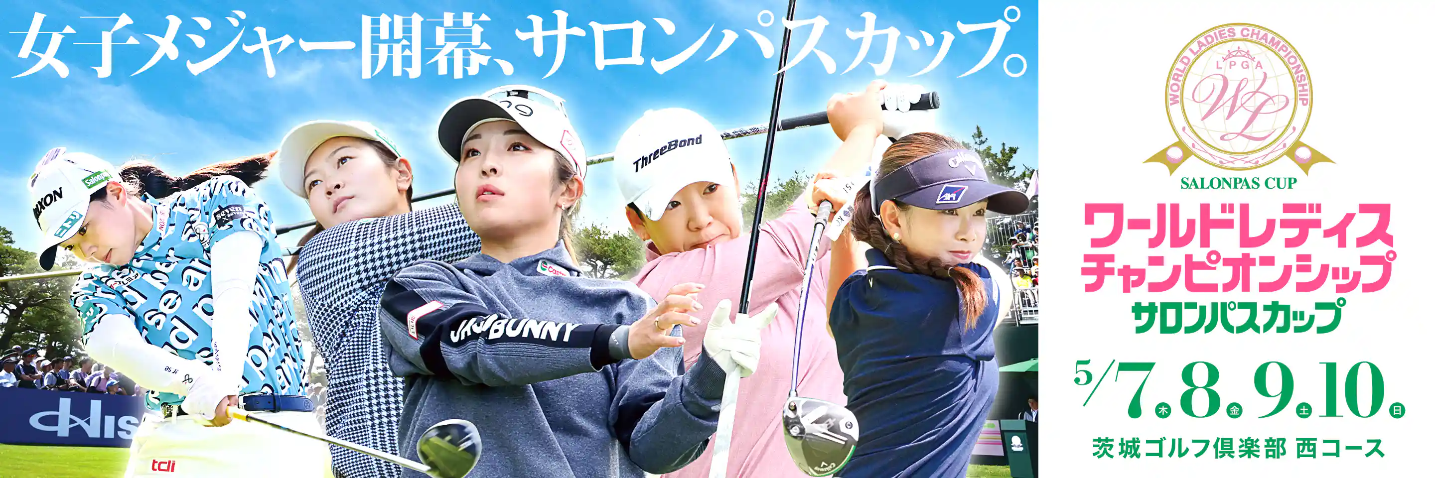 ワールドレディスチャンピオンシップ 　サロンパスカップチケット（２枚） 早い者勝ちです！ ワールドレディスチャンピオンシップ サロンパスカップ｜JLPGA｜日本