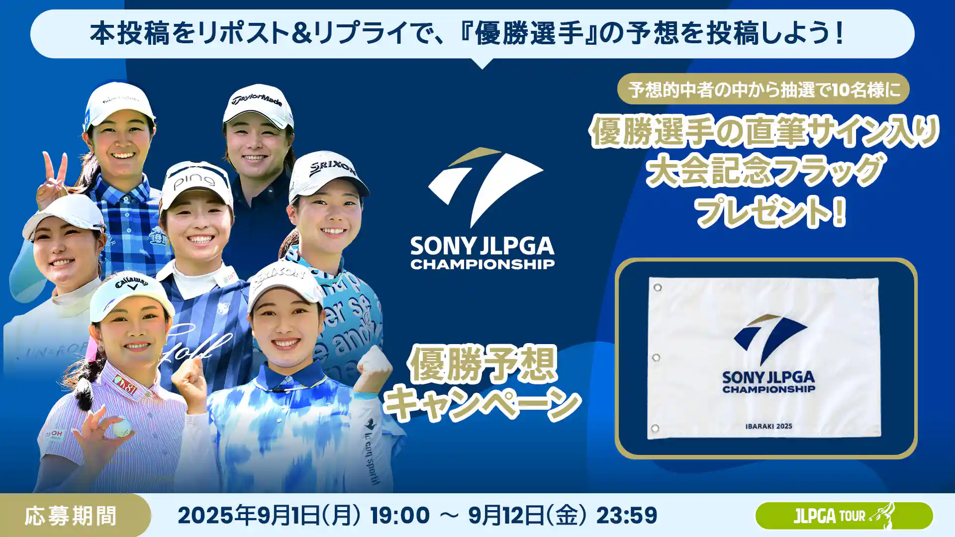 ソニー 日本女子プロゴルフ選手権大会 イベント｜JLPGA｜日本